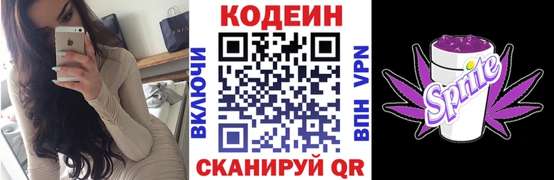 Кодеин Purple Drank  Пошехонье 